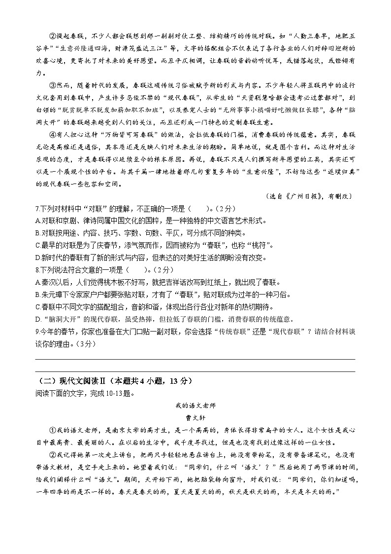 广西壮族自治区贺州市八步区2023-2024学年七年级上学期期中语文试题第3页