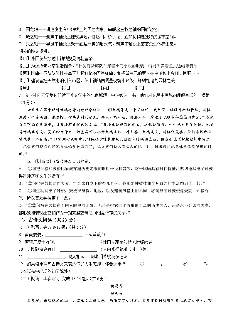 中国人民大学附属中学2024-2025学年九年级上学期开学考试语文试题第3页