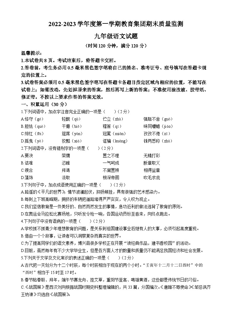 山东省滨州市博兴县2022-2023学年九年级上学期期末语文试题第1页