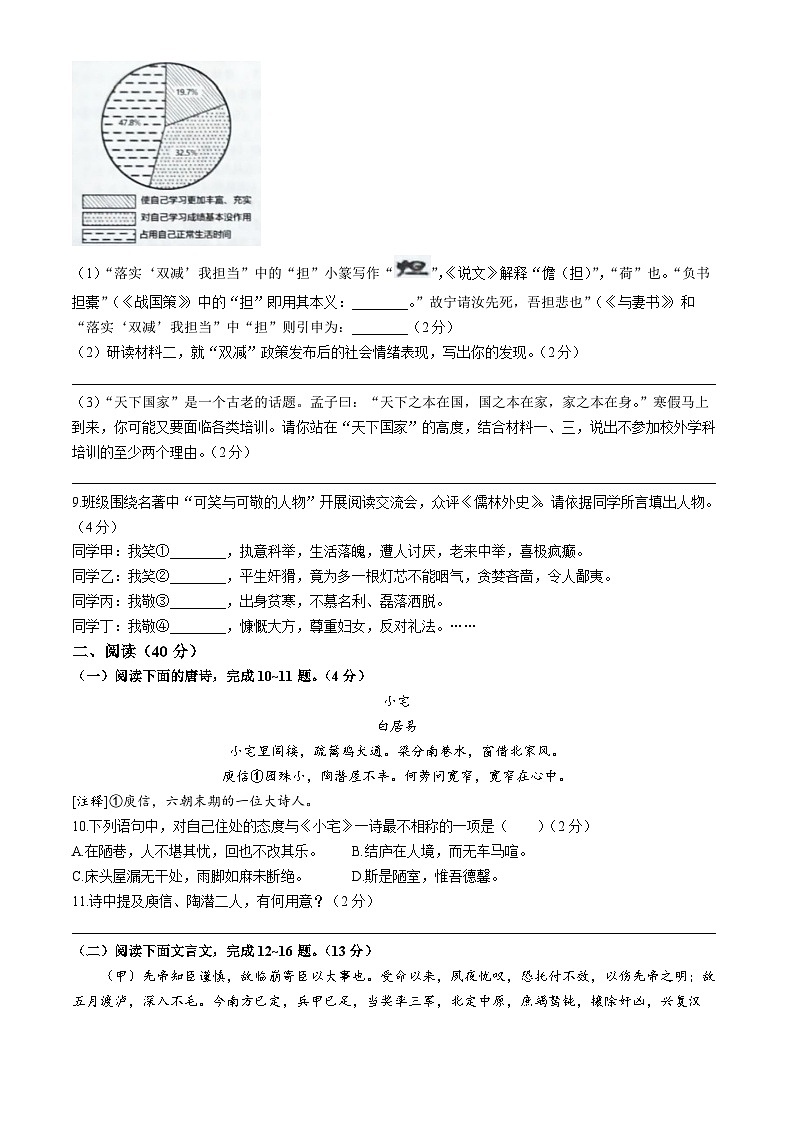 山东省滨州市博兴县2022-2023学年九年级上学期期末语文试题第3页