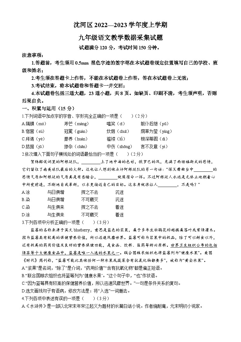 辽宁省沈阳市沈河区2022~2023学年九年级上学期期末语文试题(无答案)第1页