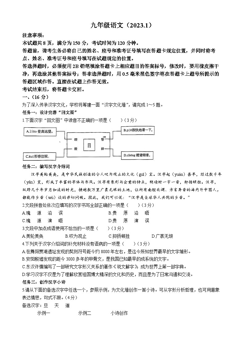 山东省济南市槐荫区2023-2024学年九年级上学期期中语文试题01