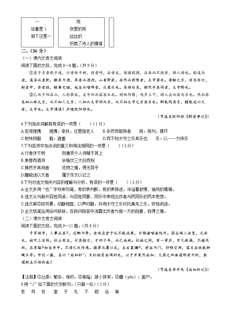 山东省济南市槐荫区2023-2024学年九年级上学期期中语文试题02