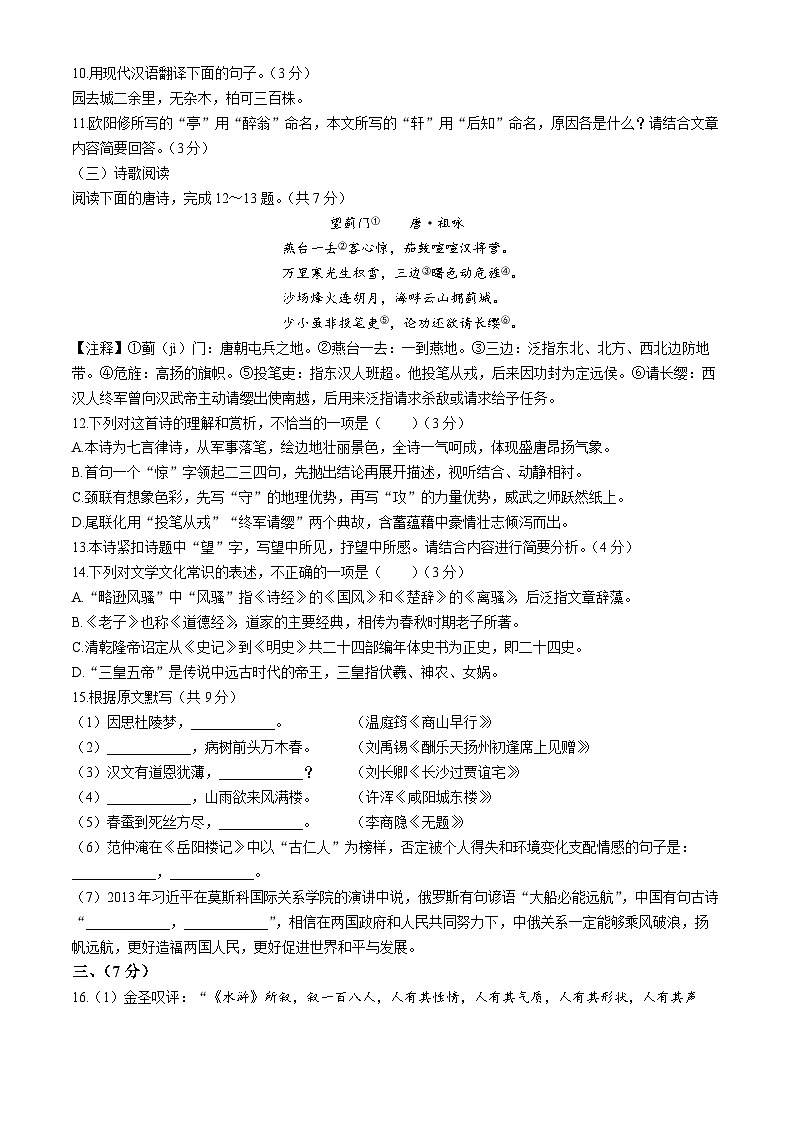山东省济南市槐荫区2023-2024学年九年级上学期期中语文试题03