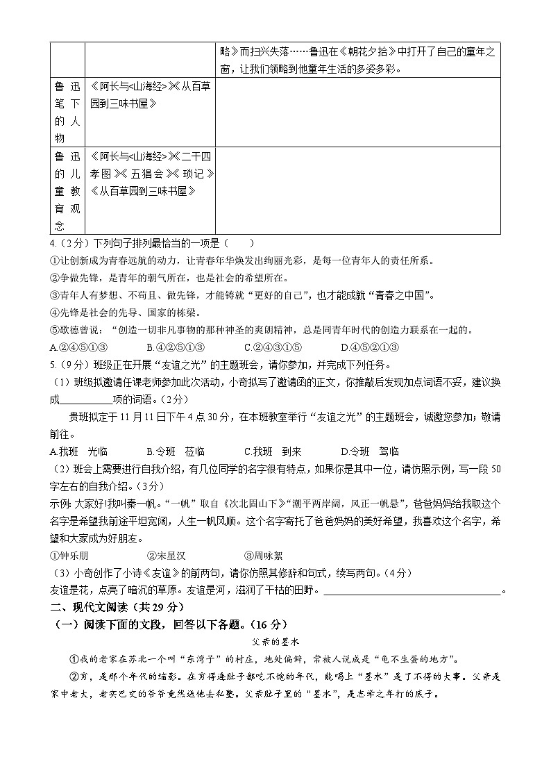 河南省焦作市武陟县2023-2024学年七年级上学期期中语文试题02