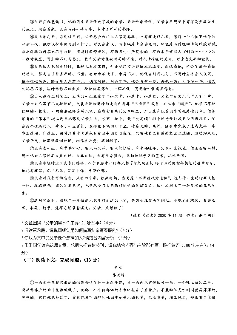 河南省焦作市武陟县2023-2024学年七年级上学期期中语文试题03