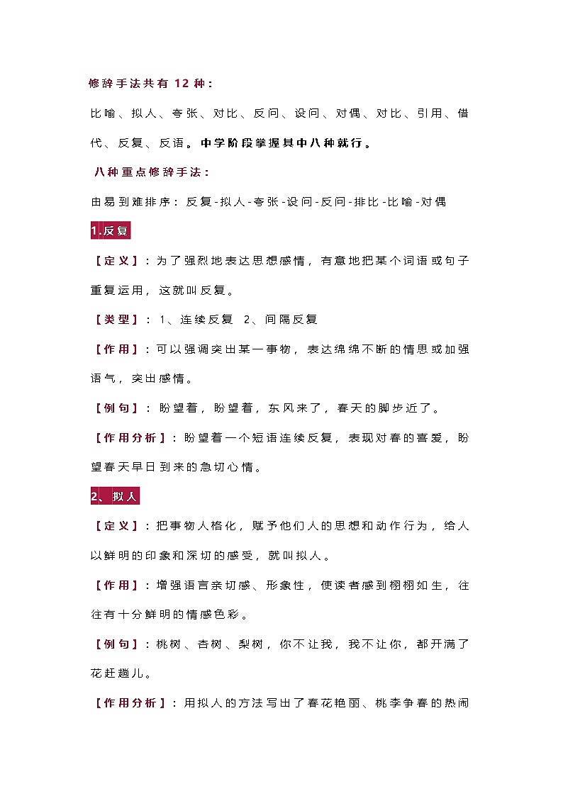 中考语文常考的八种修辞手法第1页