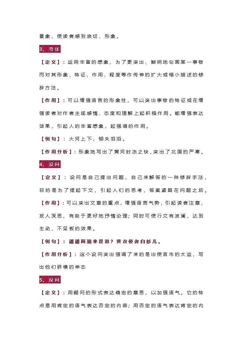 中考语文常考的八种修辞手法第2页