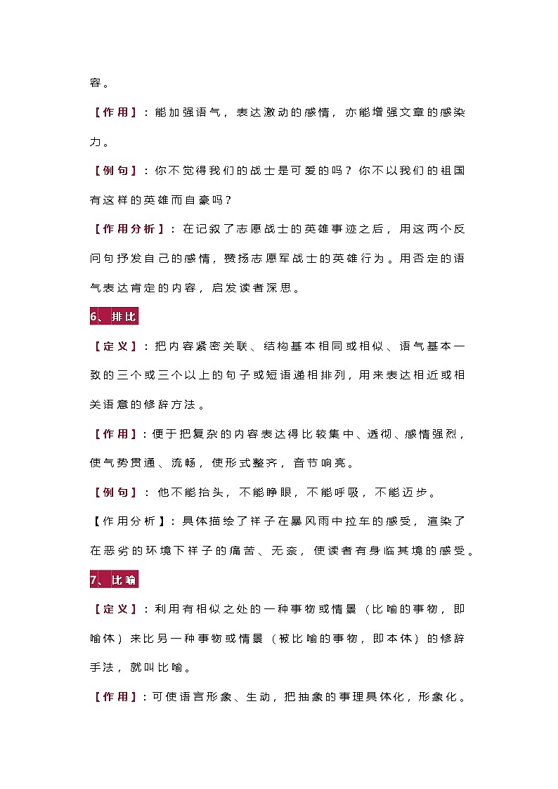 中考语文常考的八种修辞手法第3页