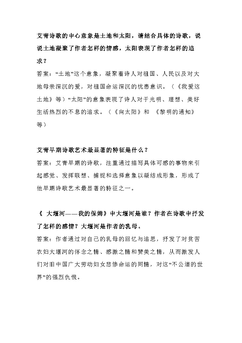 中考语文《艾青诗选》练习题含答案第1页
