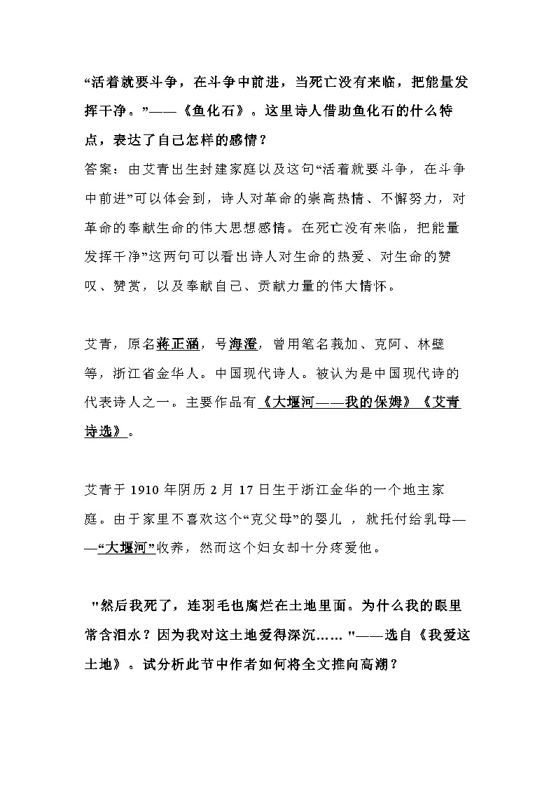 中考语文《艾青诗选》练习题含答案第2页