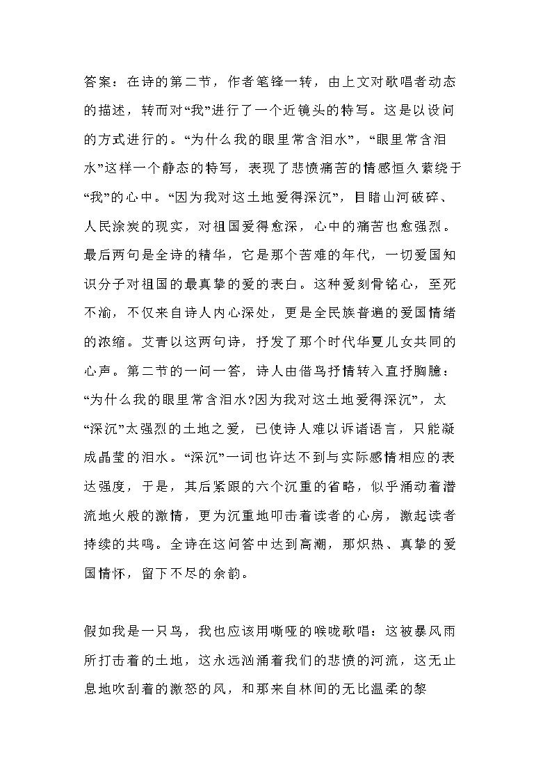 中考语文《艾青诗选》练习题含答案第3页