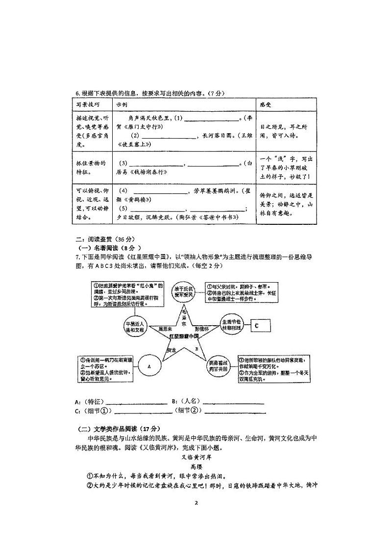 浙江省杭州锦绣育才学校2024—2025学年八年级上学期9月月考语文试题02