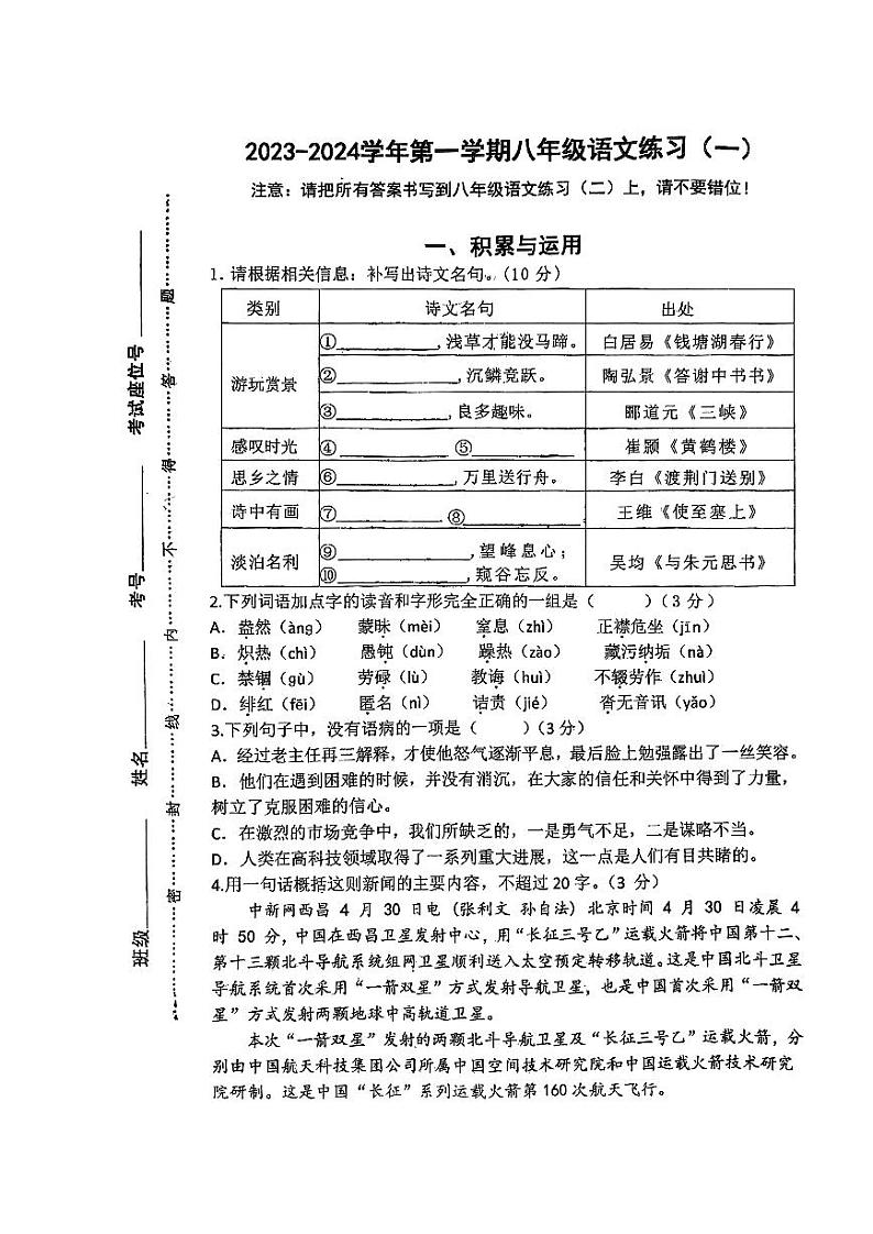 福建省龙岩市第七中学2023-2024学年八年级上学期第一次月考语文试卷01