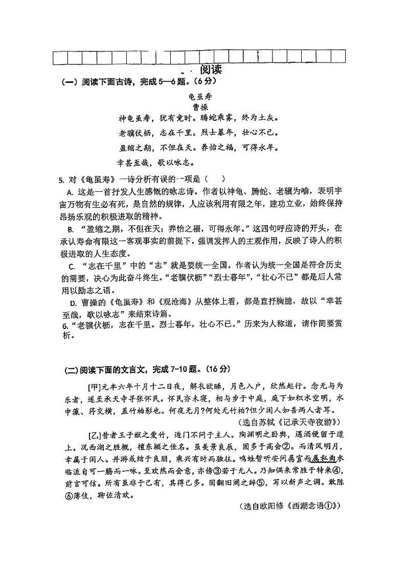 福建省龙岩市第七中学2023-2024学年八年级上学期第一次月考语文试卷02