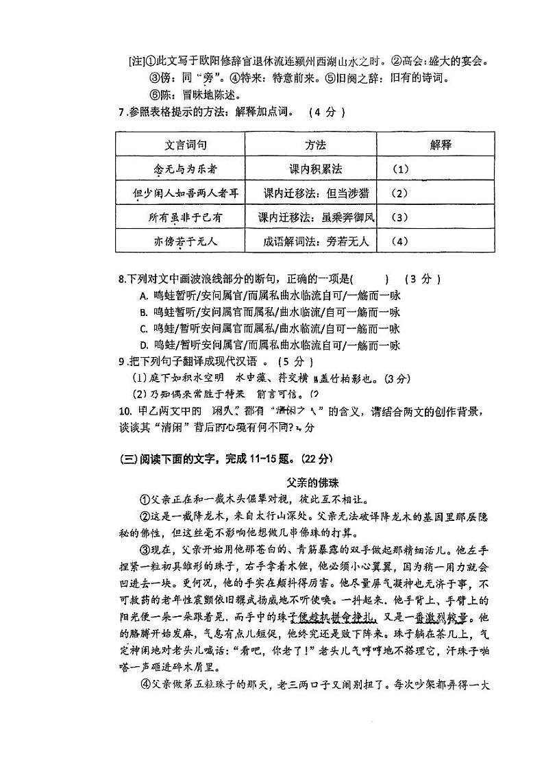福建省龙岩市第七中学2023-2024学年八年级上学期第一次月考语文试卷03