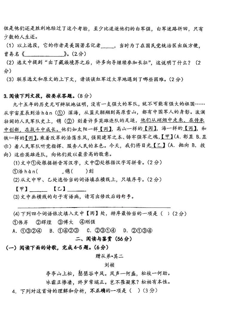 福建省龙岩一中锦山学校2023-2024学年八年级上学期第一次月考语文试卷第2页