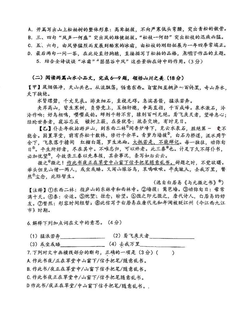 福建省龙岩一中锦山学校2023-2024学年八年级上学期第一次月考语文试卷第3页