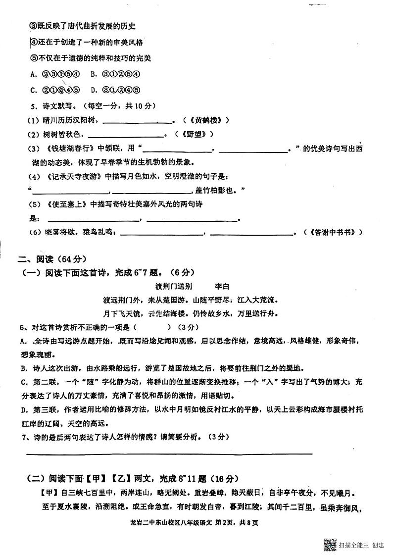 福建省龙岩市第二中学（东山校区）2023-2024学年八年级上学期第一次月考语文试卷02