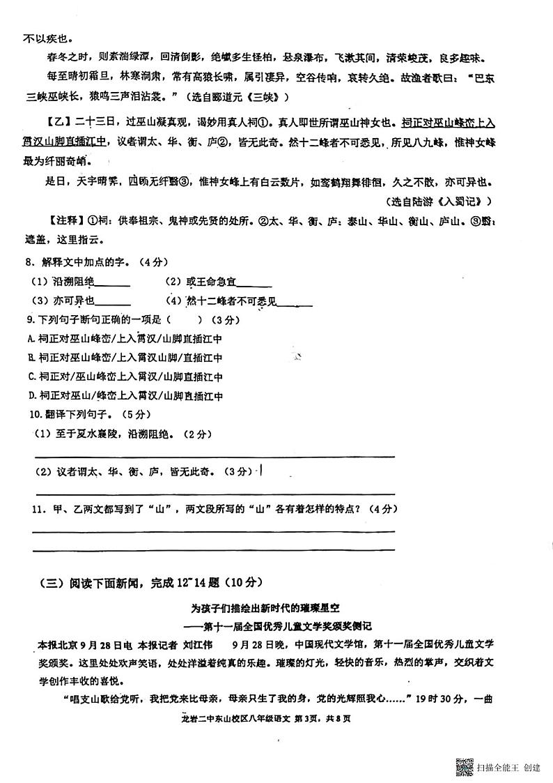 福建省龙岩市第二中学（东山校区）2023-2024学年八年级上学期第一次月考语文试卷03