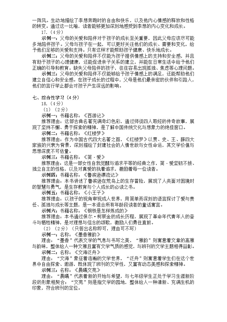 四川省泸州市江阳区2021-2022学年七年级上学期期末考试语文试题02