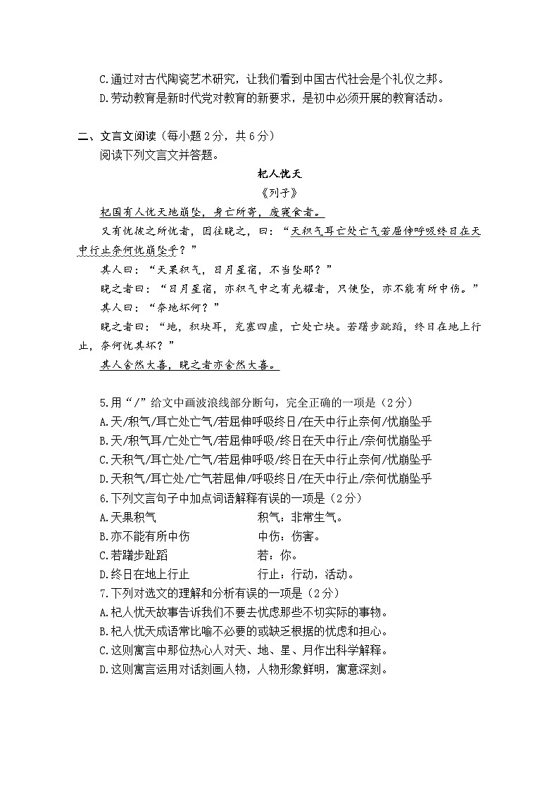 四川省泸州市江阳区2021-2022学年七年级上学期期末考试语文试题02