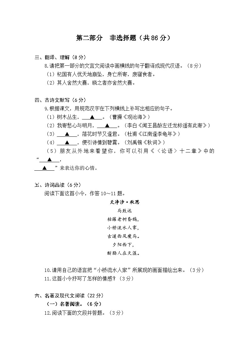 四川省泸州市江阳区2021-2022学年七年级上学期期末考试语文试题03