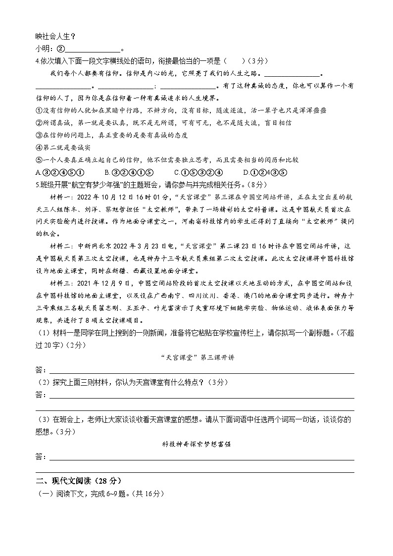 河南省新乡市卫辉市2022-2023学年八年级上学期期末语文试题(无答案)第2页