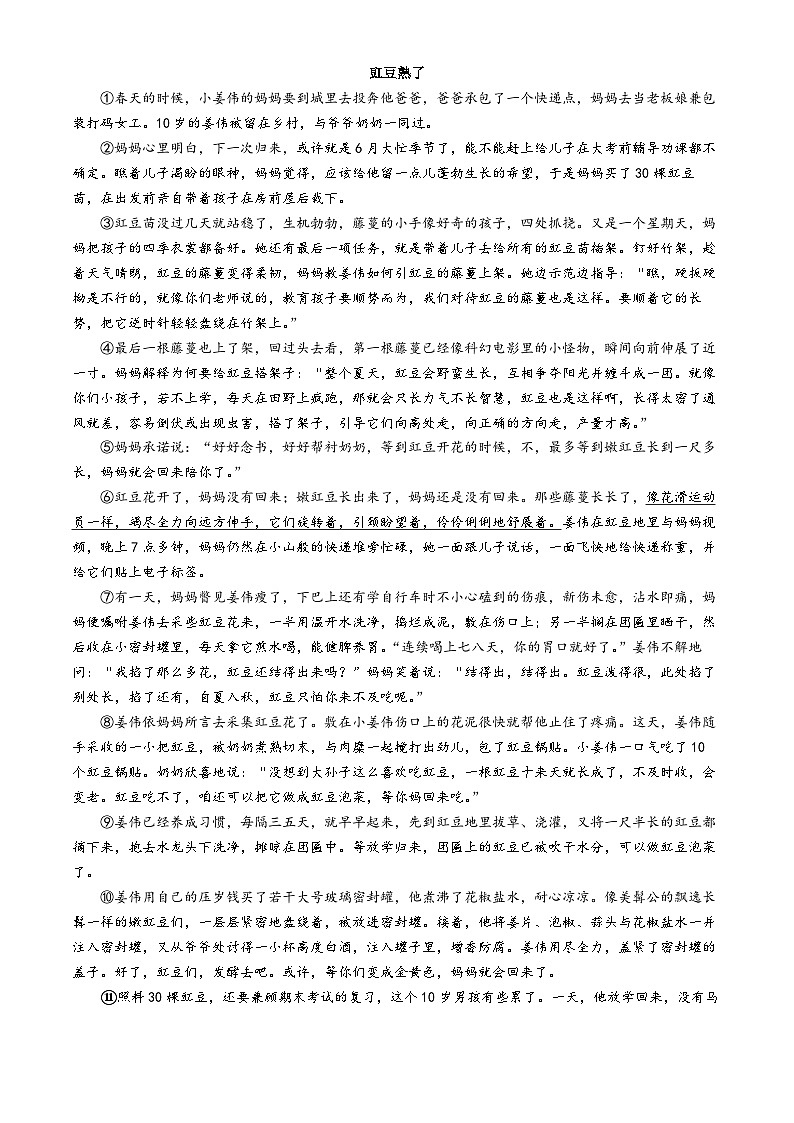 河南省新乡市卫辉市2022-2023学年八年级上学期期末语文试题(无答案)第3页