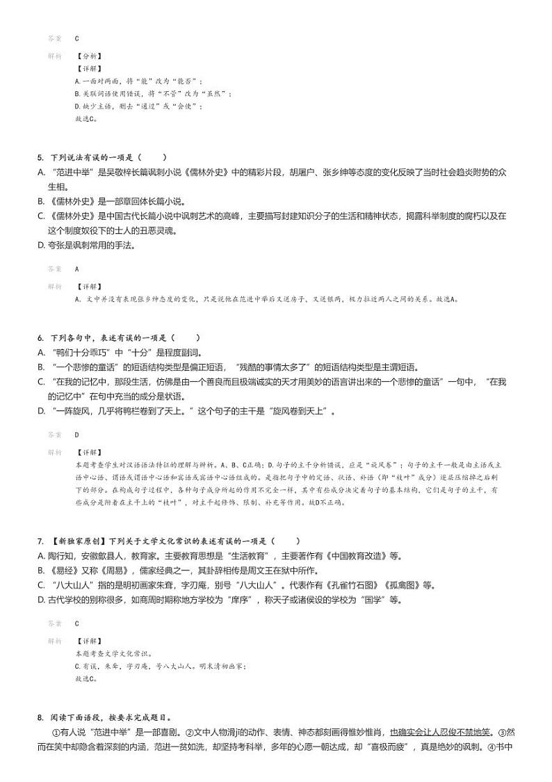 [语文]2023～2024学年甘肃武威初三上学期期末语文试卷(二十二中学片)解析版第2页