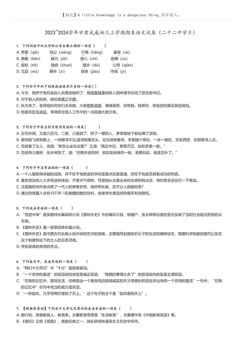 [语文]2023～2024学年甘肃武威初三上学期期末语文试卷(二十二中学片)原题版第1页