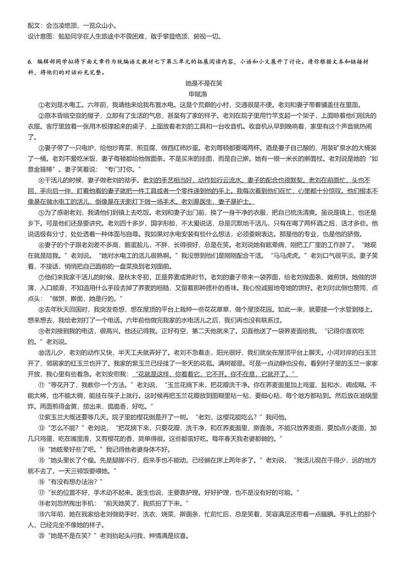 [语文]2023～2024学年河南安阳文峰区初一下学期期末语文试卷原题版第2页