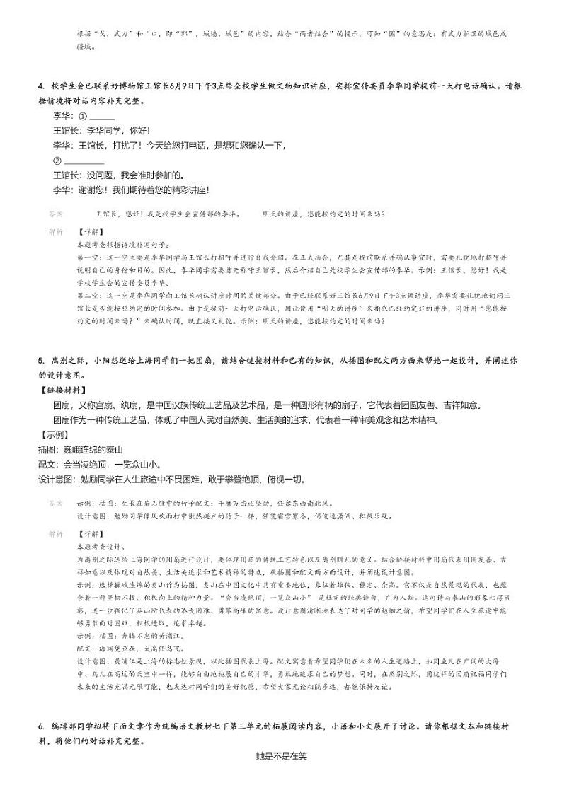 [语文]2023～2024学年河南安阳文峰区初一下学期期末语文试卷解析版第2页
