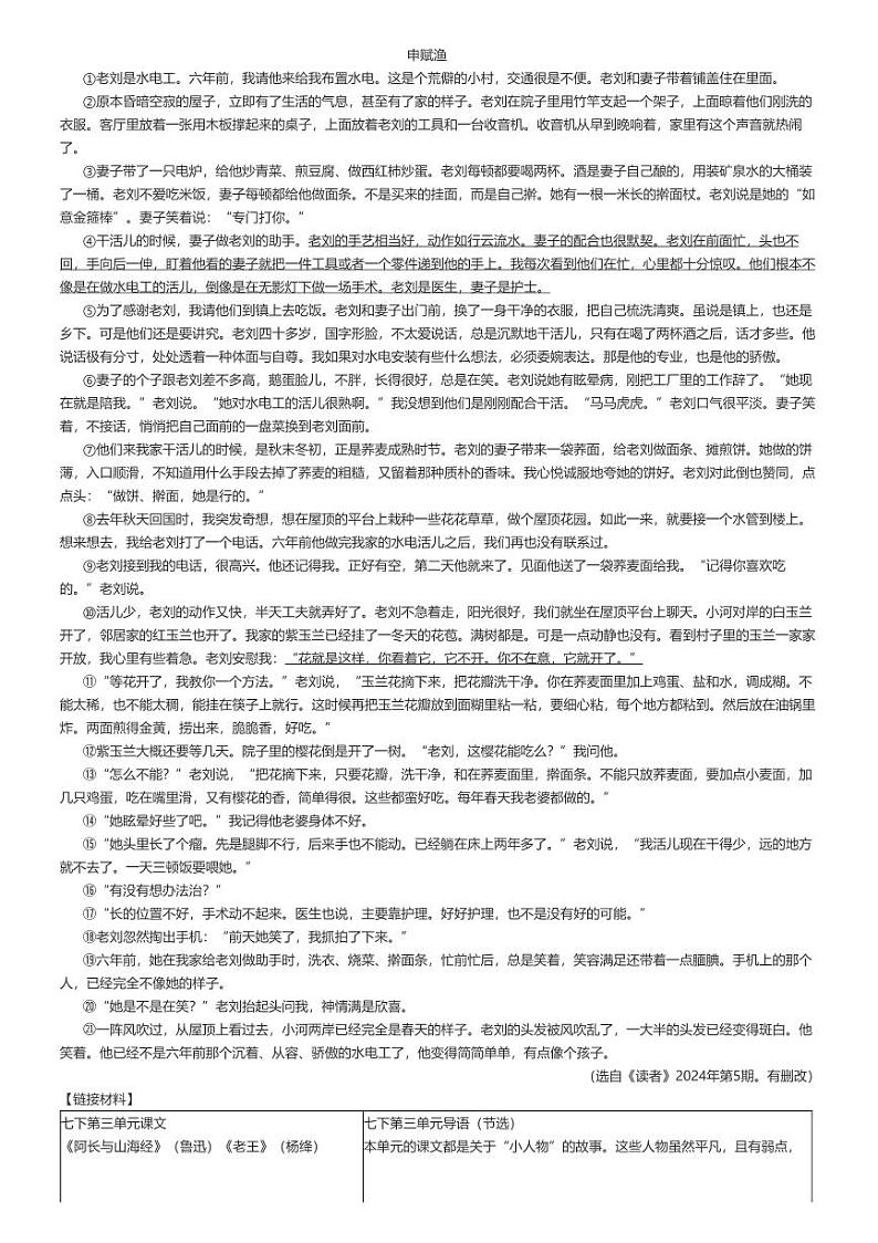 [语文]2023～2024学年河南安阳文峰区初一下学期期末语文试卷解析版第3页