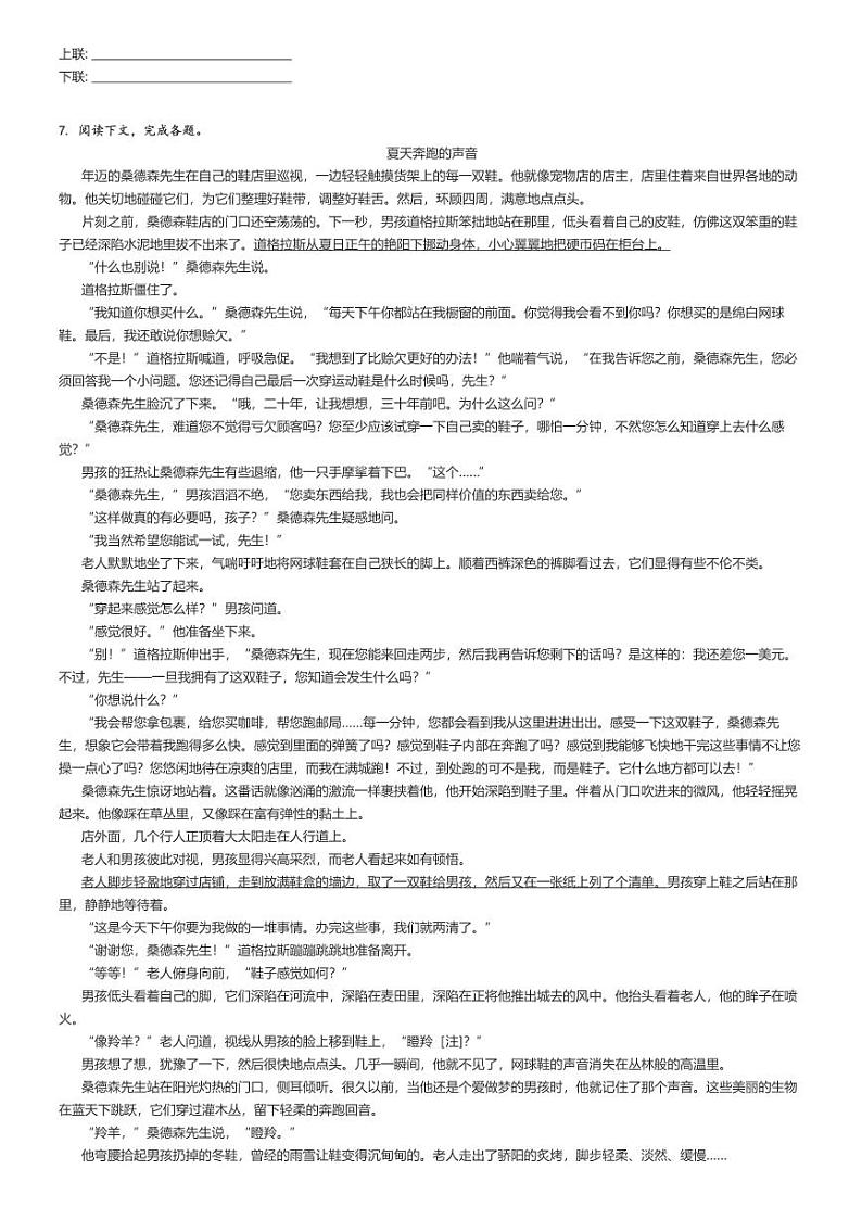 [语文]2023～2024学年河南周口沈丘县初三上学期期末语文试卷(中英文等校)原题版第2页