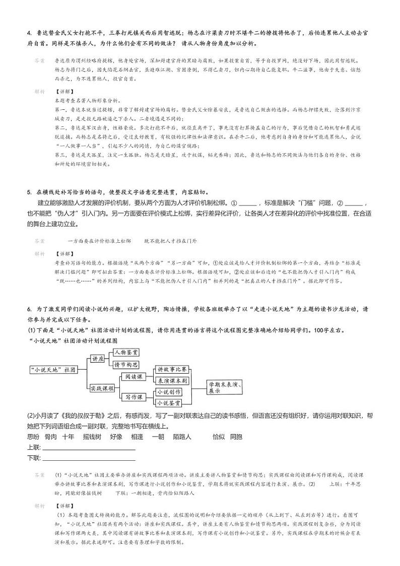 [语文]2023～2024学年河南周口沈丘县初三上学期期末语文试卷(中英文等校)解析版第2页