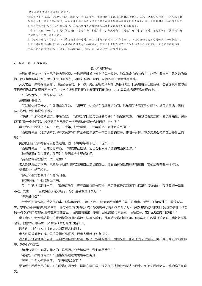 [语文]2023～2024学年河南周口沈丘县初三上学期期末语文试卷(中英文等校)解析版第3页