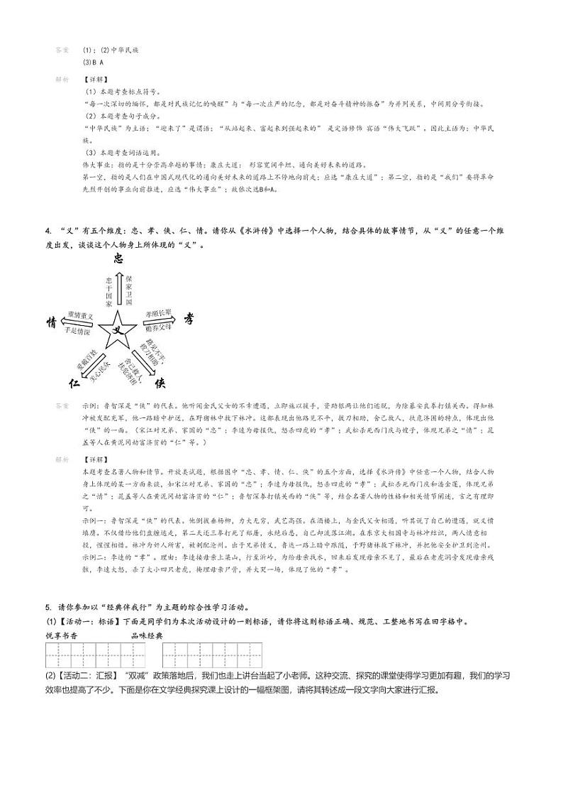 [语文]2023～2024学年陕西延安志丹县初三上学期期末语文试卷解析版第2页