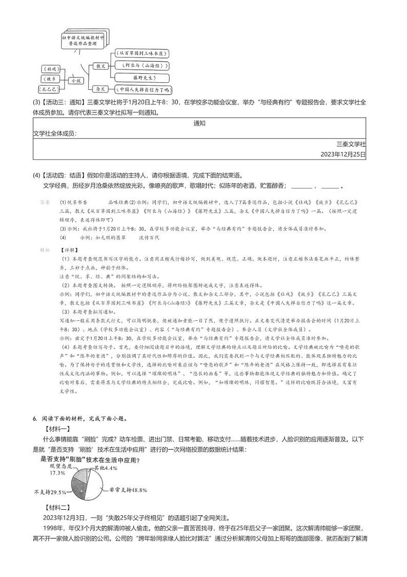 [语文]2023～2024学年陕西延安志丹县初三上学期期末语文试卷解析版第3页