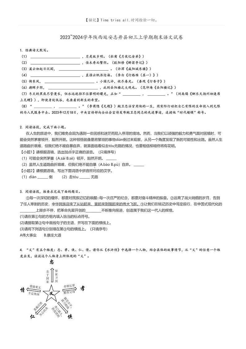 [语文]2023～2024学年陕西延安志丹县初三上学期期末语文试卷原题版第1页
