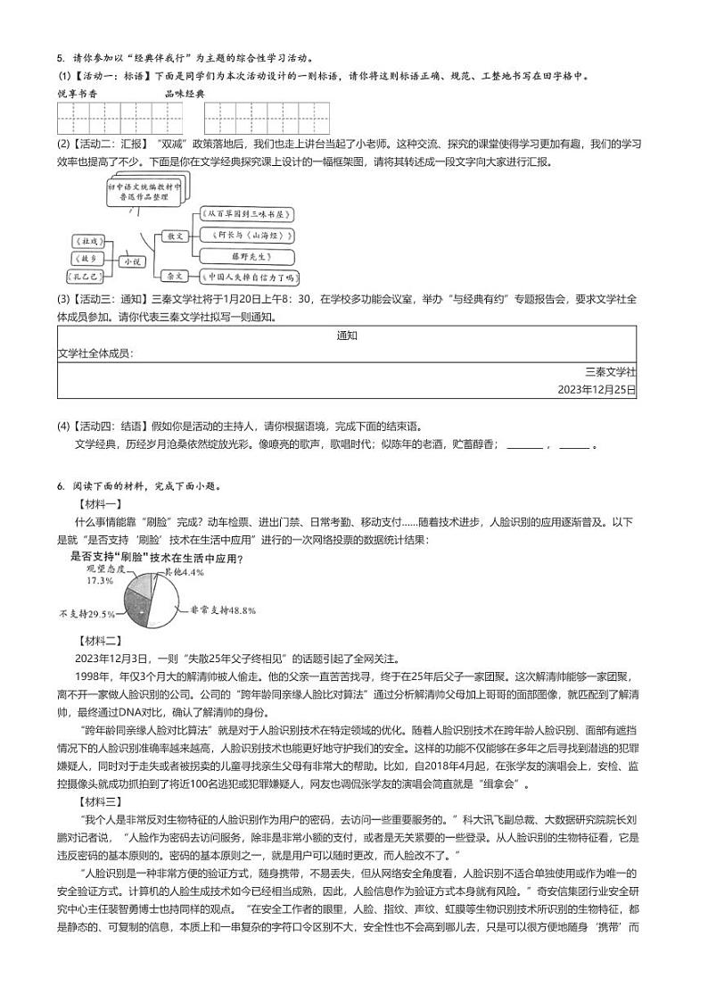 [语文]2023～2024学年陕西延安志丹县初三上学期期末语文试卷原题版第2页