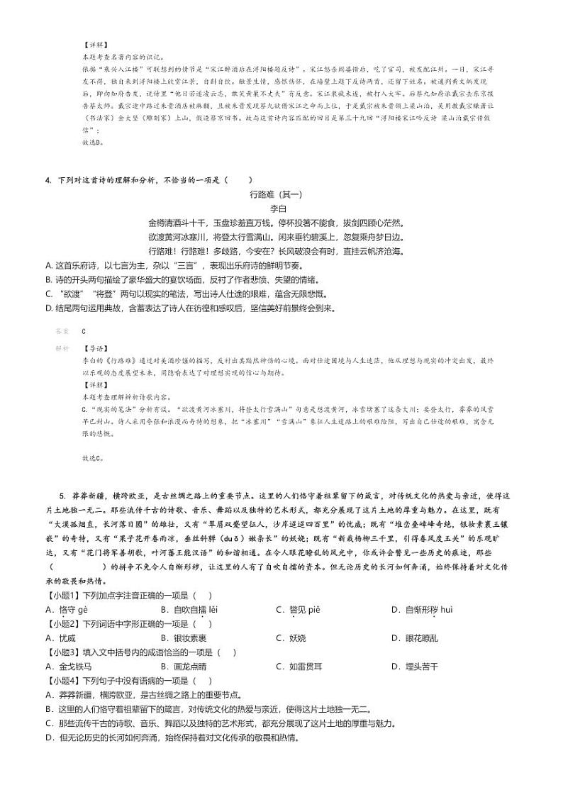 [语文]2023～2024学年新疆巴音郭楞库尔勒市新疆库尔勒市第二中学初三上学期期末语文试卷解析版第2页
