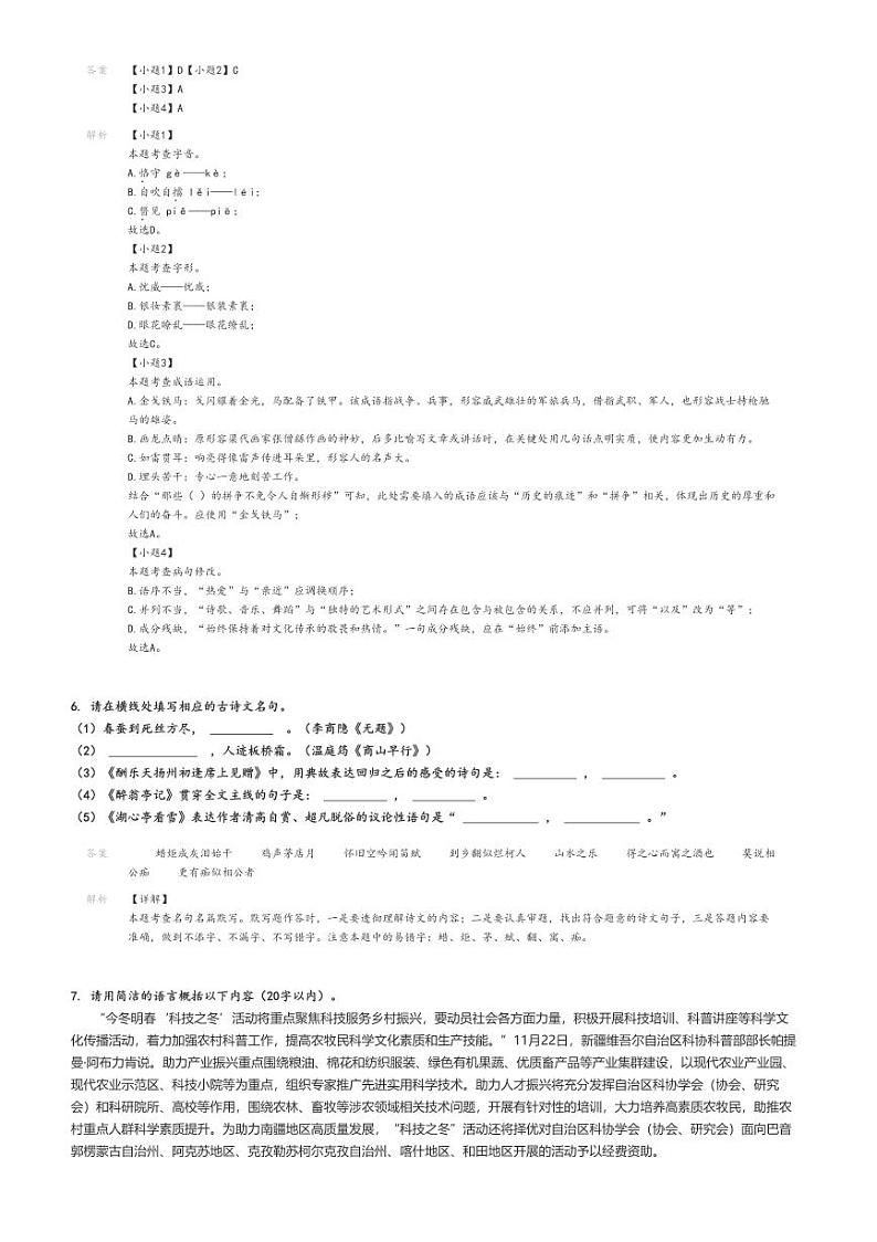 [语文]2023～2024学年新疆巴音郭楞库尔勒市新疆库尔勒市第二中学初三上学期期末语文试卷解析版第3页