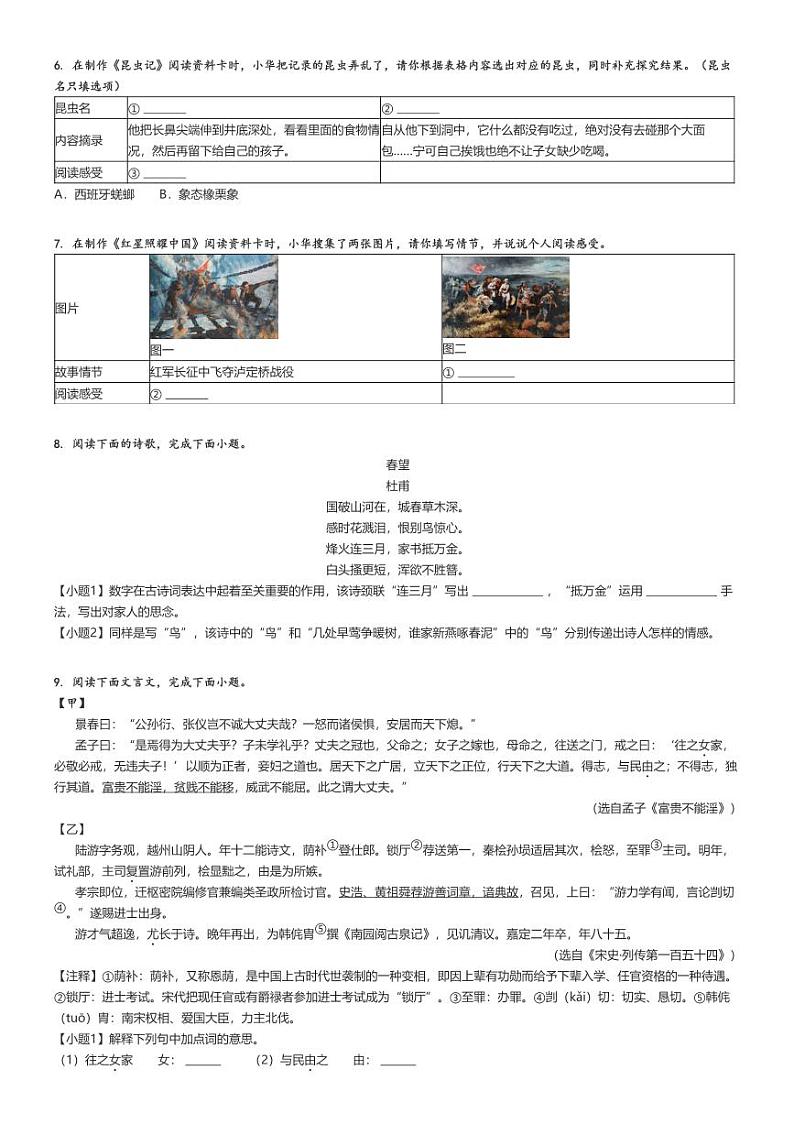 [语文]2023～2024学年云南昆明嵩明县初二上学期期末语文试卷(原题版+解析版)03