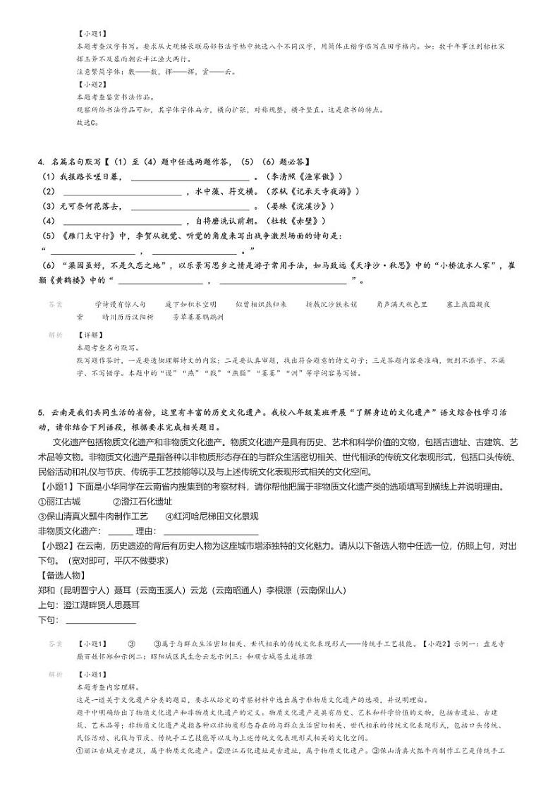 [语文]2023～2024学年云南昆明嵩明县初二上学期期末语文试卷(原题版+解析版)03