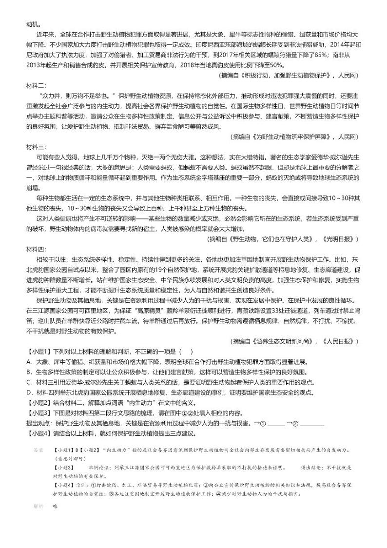 [语文]2024～2025学年9月安徽合肥初三上学期月考语文试卷(多校)解析版第2页