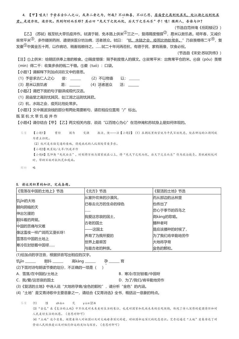 [语文]2024～2025学年9月安徽合肥初三上学期月考语文试卷(多校)解析版第3页
