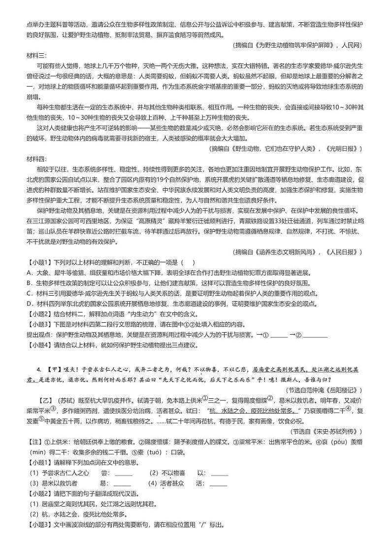 [语文]2024～2025学年9月安徽合肥初三上学期月考语文试卷(多校)原题版第2页