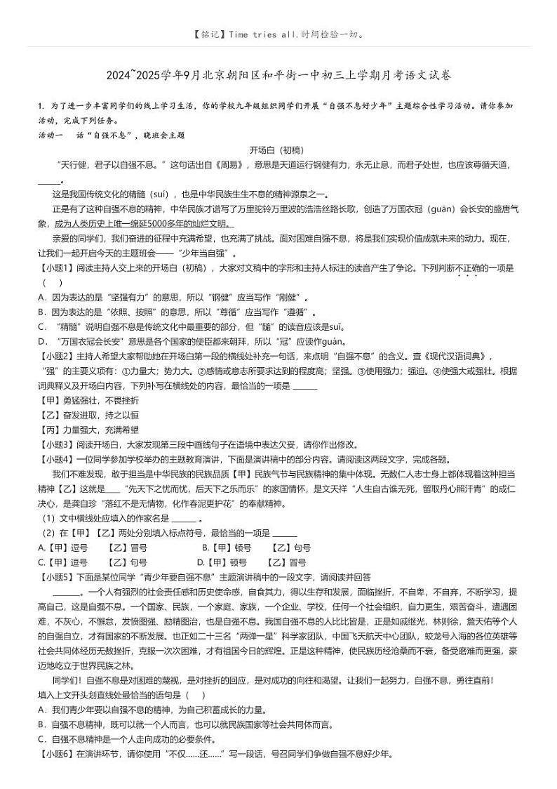 [语文]2024～2025学年9月北京朝阳区和平街一中初三上学期月考语文试卷原题版第1页