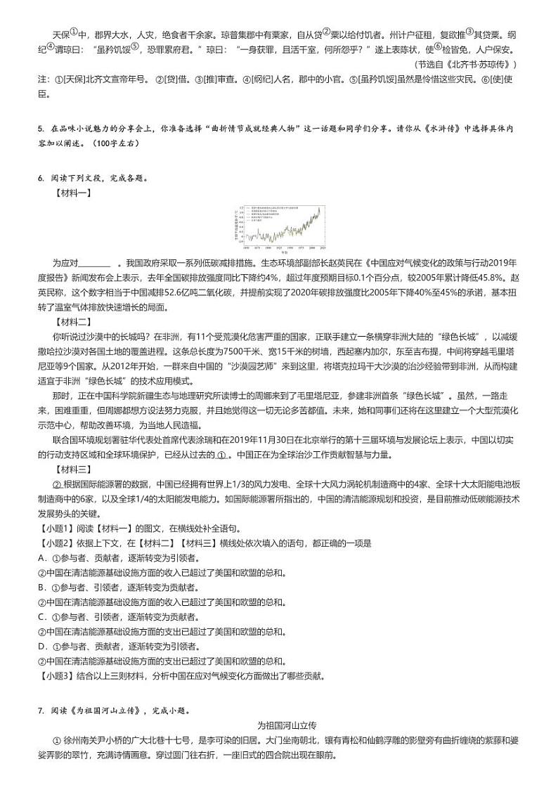 [语文]2024～2025学年9月北京朝阳区和平街一中初三上学期月考语文试卷原题版第3页